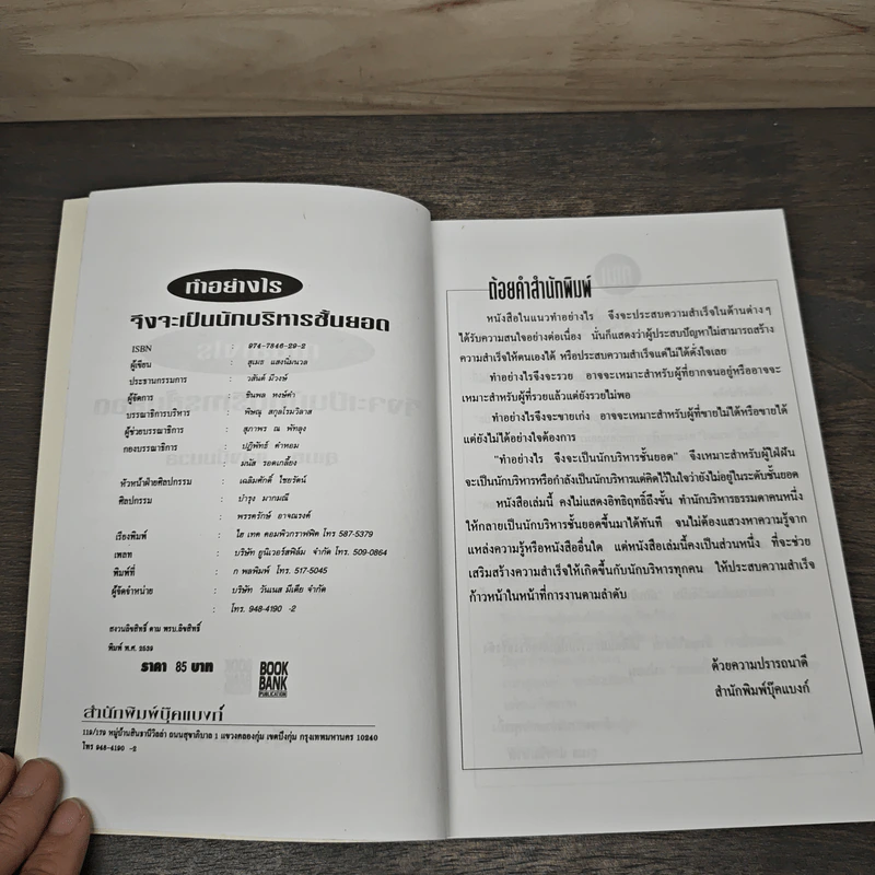 ทำอย่างไร?จึงจะเป็นนักบริหารชั้นยอด - สุเมธ แสงนิ่มนวล รูปที่ 6