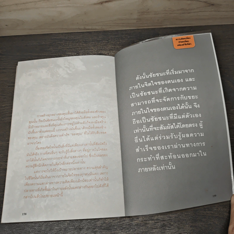 ความคิดเปลี่ยน ชีวิตเปลี่ยนเพียงคำไม่กี่คำ - ตะวัน รูปที่ 9