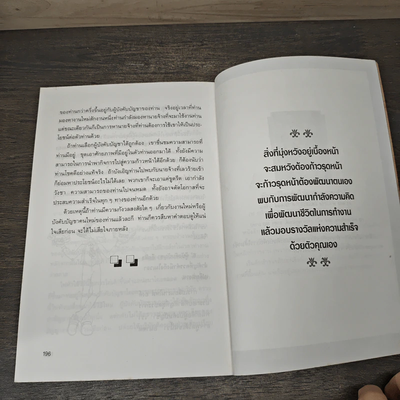 เทคนิคการตั้งเป้าหมายเพื่อชีวิตใหม่ในการทำงาน - จงเหว่ยจี, ทิภาพร เยี่ยมวัฒนา รูปที่ 10