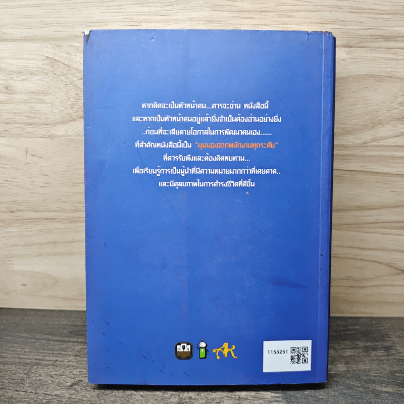 คลิกให้คิด พลิกชีวิตมังกร - อดุลย์ กาญจนวัฒน์ รูปที่ 5