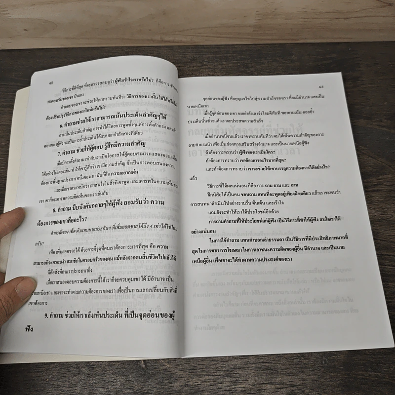 กุมหัวใจไว้ในกำมือ Developing The Boss Within You รูปที่ 9