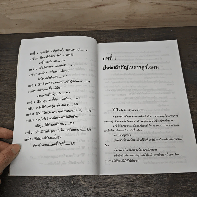 กุมหัวใจไว้ในกำมือ Developing The Boss Within You รูปที่ 8