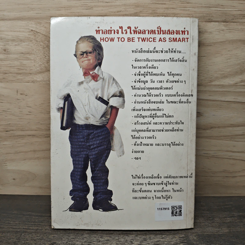 ทำอย่างไรให้ฉลาดเป็นสองเท่า How to be Twice as Smart รูปที่ 5