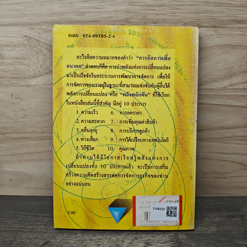 พลังธุรกิจ 2020 - นพดล ทองลิ่ม รูปที่ 5