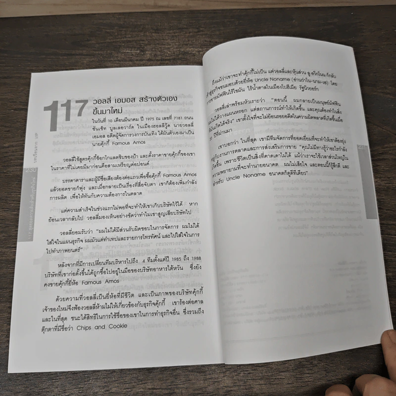 117 สุดยอดความคิด สำหรับธุรกิจใหม่ - เจน แอปเปิ้ลเกต รูปที่ 9