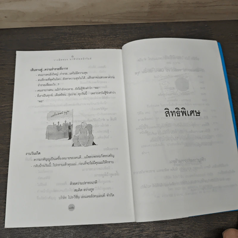 ทอล์กโชว์หรรษา ฮาสุดขีด 0 - สมคิด ลวางกูร รูปที่ 9