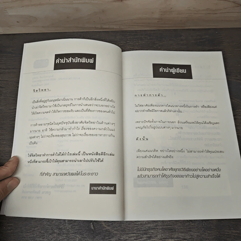 ใช้จิตวิทยาทำการค้าให้ได้กำไร - ภูสยาม อินทรักษานนท์ รูปที่ 7
