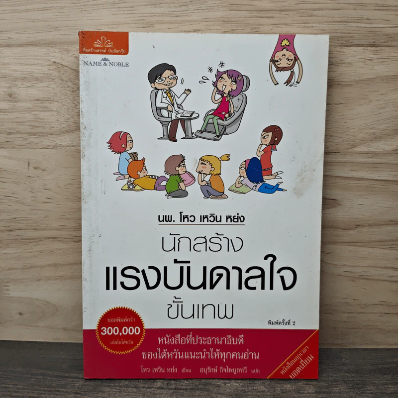 นพ.โหว เหวิน หย่ง นักสร้างแรงบันดาลใจขั้นเทพ - โหว เหวิน หย่ง รูปที่ 1