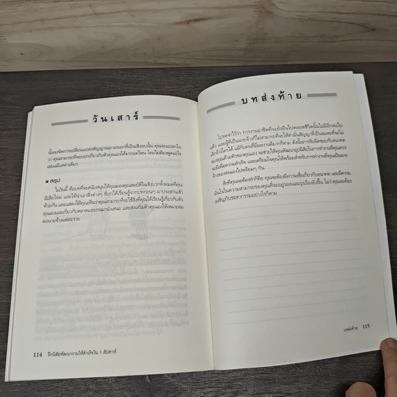 Successful Work Habits in a Week ฝึกนิสัยพัฒนางานให้สำเร็จใน 1 สัปดาห์ - Jane Smith รูปที่ 9