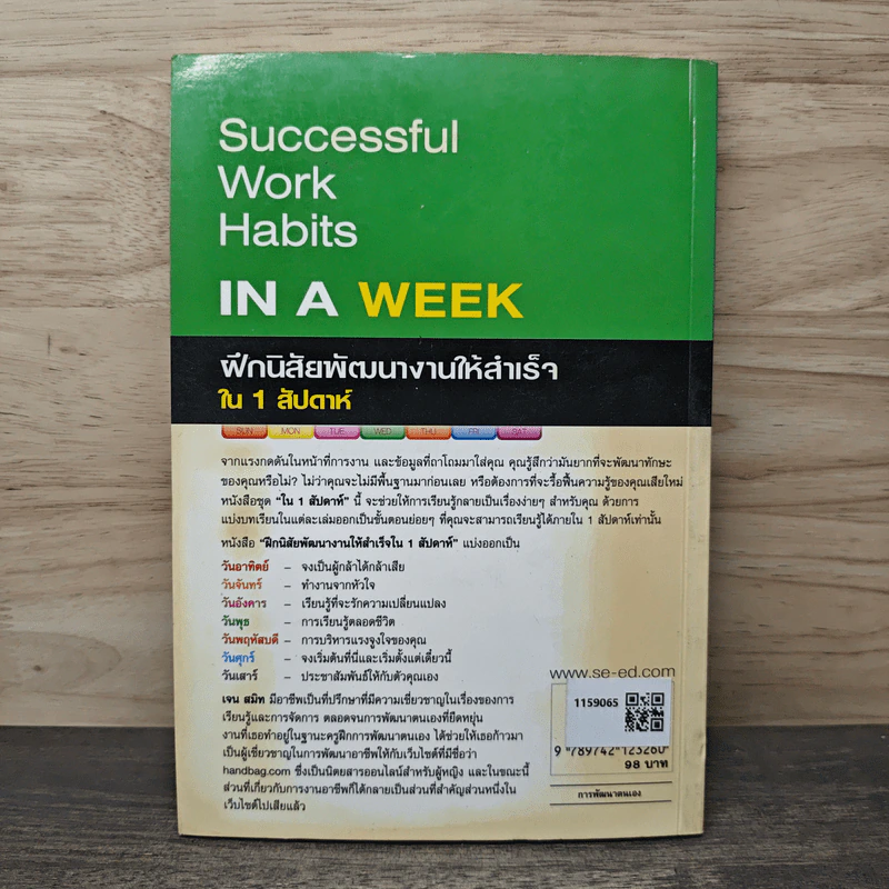 Successful Work Habits in a Week ฝึกนิสัยพัฒนางานให้สำเร็จใน 1 สัปดาห์ - Jane Smith รูปที่ 5