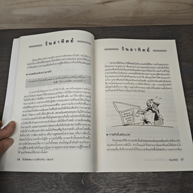 Successful Work Habits in a Week ฝึกนิสัยพัฒนางานให้สำเร็จใน 1 สัปดาห์ - Jane Smith รูปที่ 8
