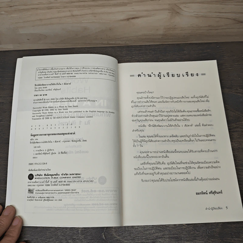 Successful Work Habits in a Week ฝึกนิสัยพัฒนางานให้สำเร็จใน 1 สัปดาห์ - Jane Smith รูปที่ 6