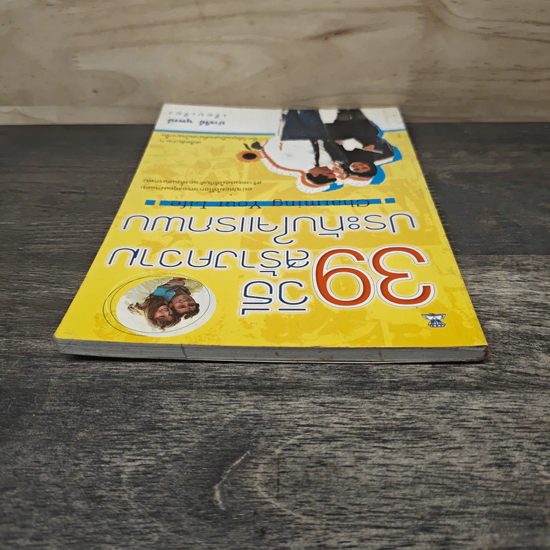 39 วิธีสร้างความประทับใจแรกพบ Charming Your Life - ปาจรีย์ นุพงษ์ รูปที่ 4