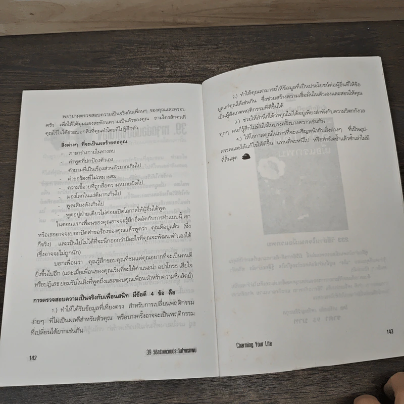 39 วิธีสร้างความประทับใจแรกพบ Charming Your Life - ปาจรีย์ นุพงษ์ รูปที่ 9