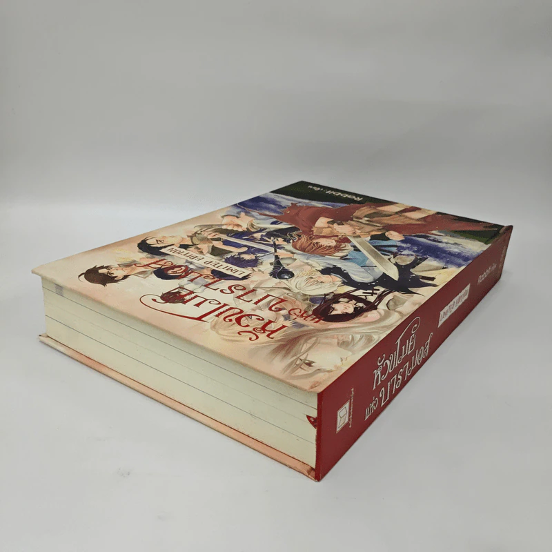หัวขโมยแห่งบารามอส Limited Edition เล่มใหญ่ - Rabbit รูปที่ 5