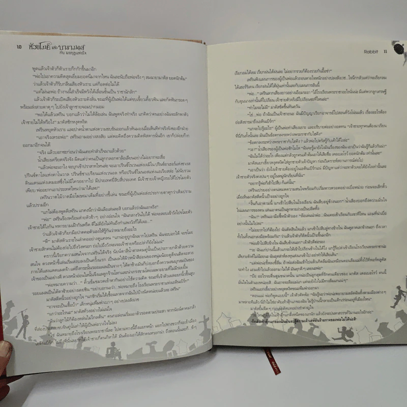 หัวขโมยแห่งบารามอส Limited Edition เล่มใหญ่ - Rabbit รูปที่ 9