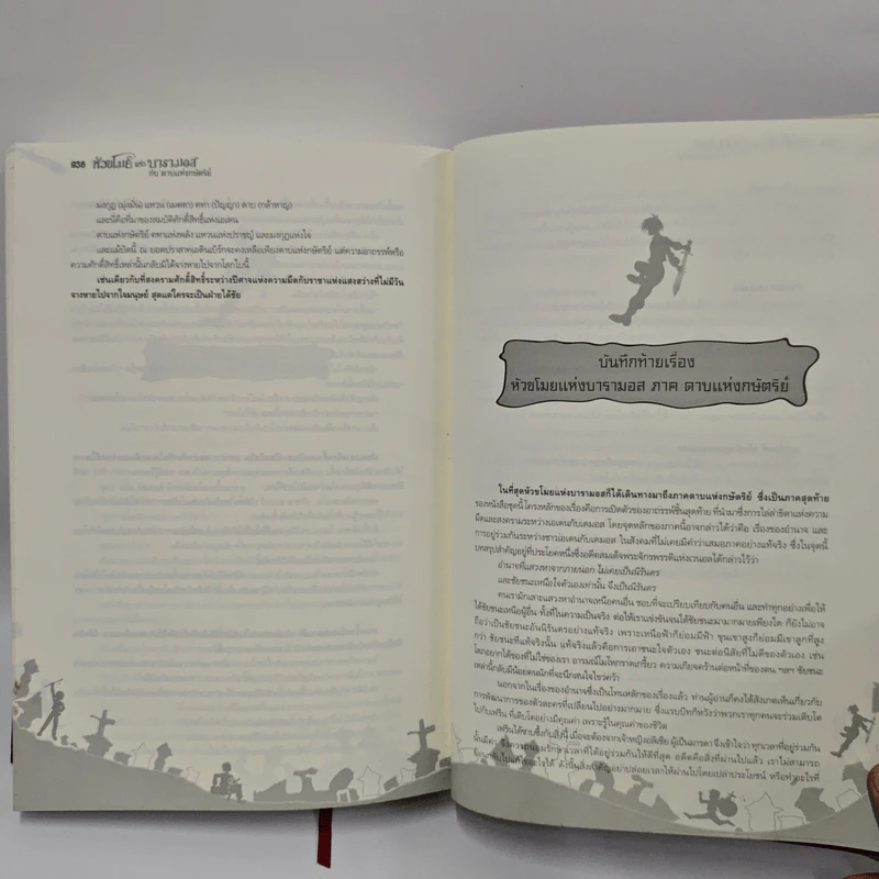 หัวขโมยแห่งบารามอส Limited Edition เล่มใหญ่ - Rabbit รูปที่ 10