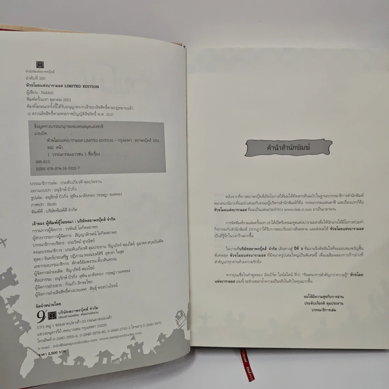 หัวขโมยแห่งบารามอส Limited Edition เล่มใหญ่ - Rabbit รูปที่ 6