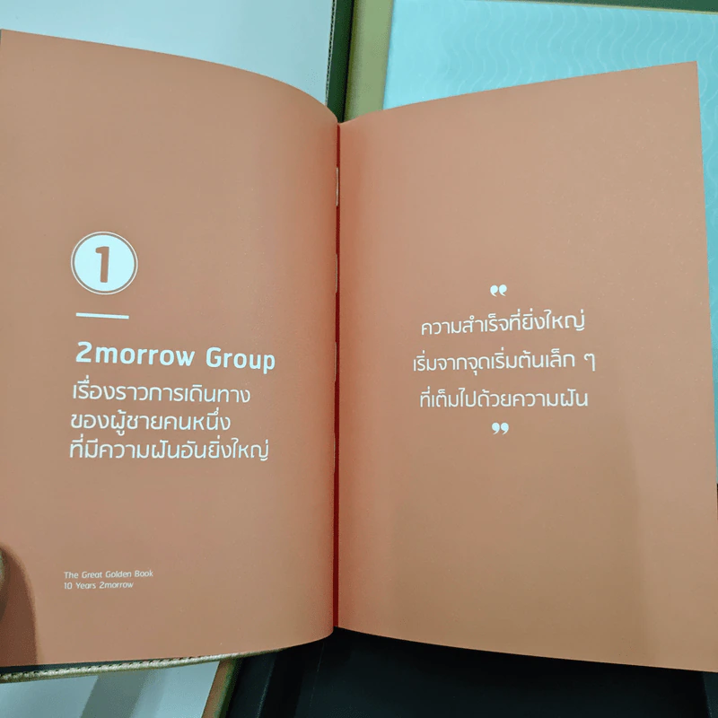 กล่องสมบัติสำหรับนักล่าความสำเร็จ The Success Chaser - 2morrow group รูปที่ 11