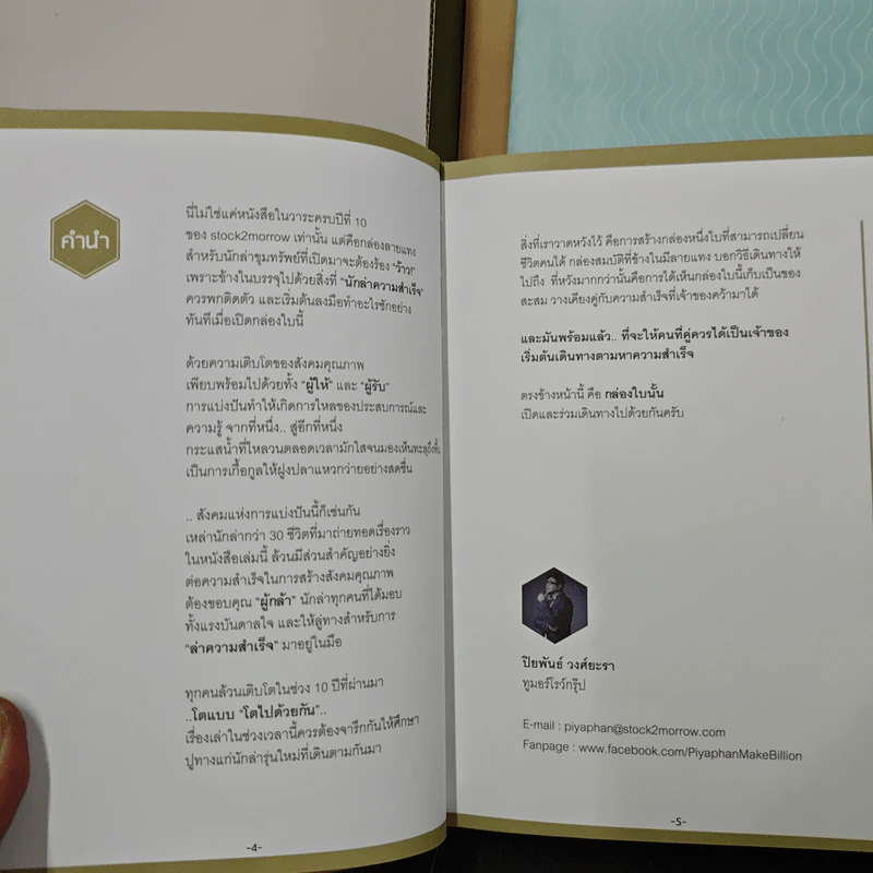กล่องสมบัติสำหรับนักล่าความสำเร็จ The Success Chaser - 2morrow group รูปที่ 9