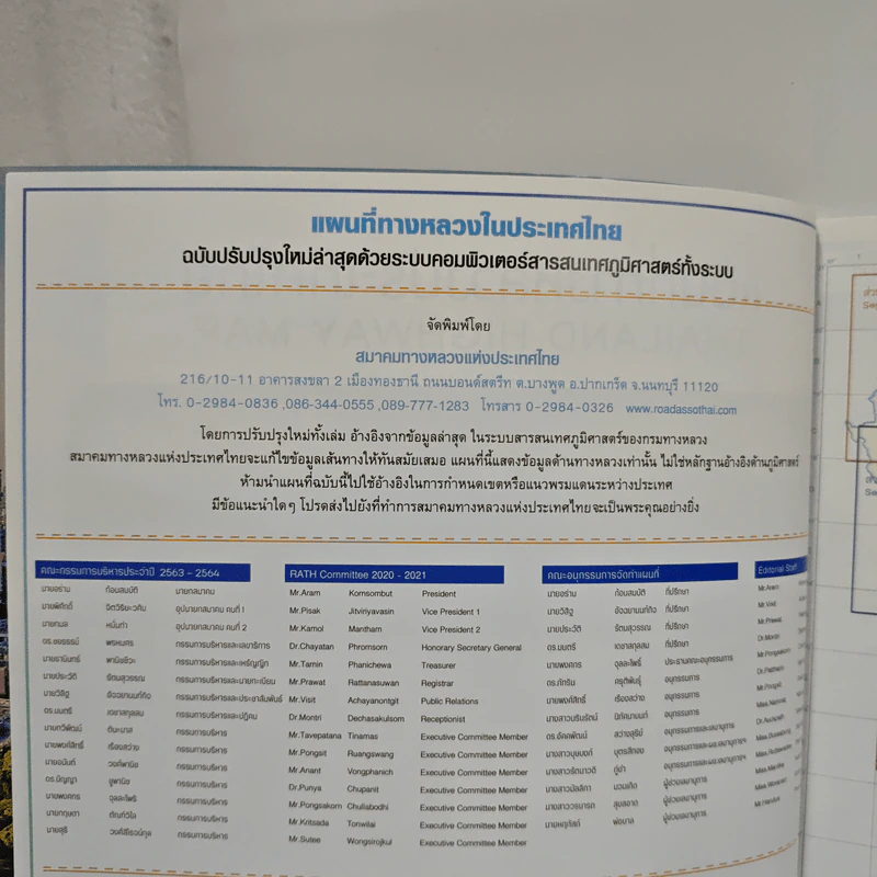 แผนที่ทางหลวงประเทศไทย รูปที่ 6