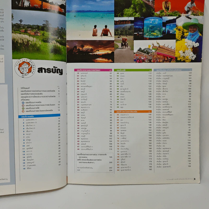 แผนที่ 76 จังหวัด เที่ยวทั่วไทย รูปที่ 6
