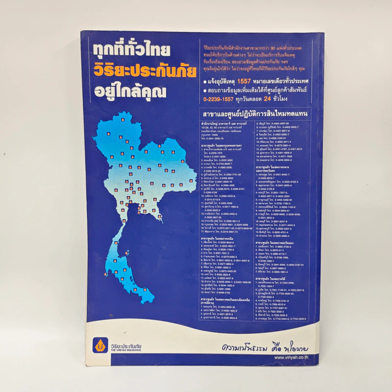 แผนที่ 76 จังหวัด เที่ยวทั่วไทย รูปที่ 2