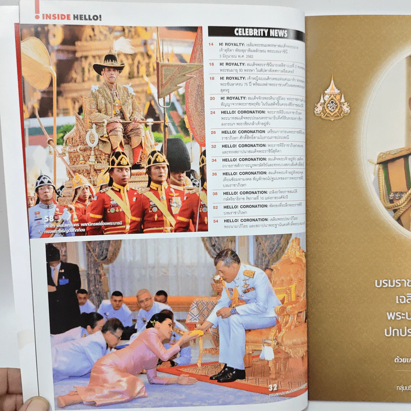 Hello ฉบับพิเศษ ปีที่ 14 ฉบับที่ 9 มิถุนายน 2562 รูปที่ 6