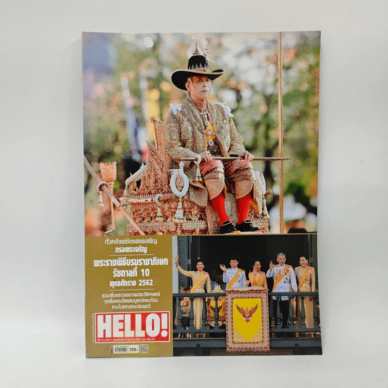 Hello ฉบับพิเศษ ปีที่ 14 ฉบับที่ 9 มิถุนายน 2562 รูปที่ 1