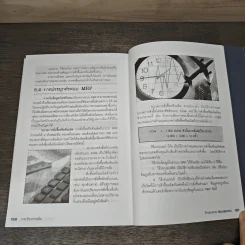การบริหารการเงิน Financial Management การบริหารการผลิต 1 รูปที่ 9