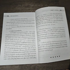 การจัดการมุ่งเน้นผลงาน - ประเวศน์ มหารัตน์สกุล รูปที่ 9