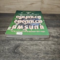ขุมทรัพย์แห่งความมั่งคั่งและความสำเร็จ - จักรพล ฉายกริช รูปที่ 4