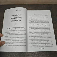 ขุมทรัพย์แห่งความมั่งคั่งและความสำเร็จ - จักรพล ฉายกริช รูปที่ 8