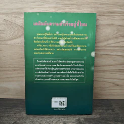 ขุมทรัพย์แห่งความมั่งคั่งและความสำเร็จ - จักรพล ฉายกริช รูปที่ 5