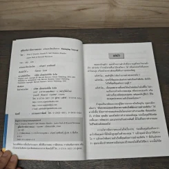 คู่มือบริหารจัดการตนเอง Managing Yourself รูปที่ 6