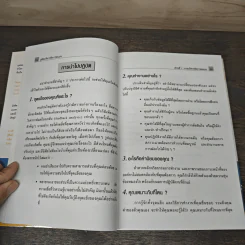 คู่มือบริหารจัดการตนเอง Managing Yourself รูปที่ 7