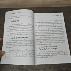 มีปัญญาอยู่กับตัว กลัวอะไร - ปริญญา ตันสกุล รูปที่ 7