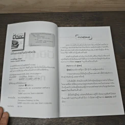 มีปัญญาอยู่กับตัว กลัวอะไร - ปริญญา ตันสกุล รูปที่ 6