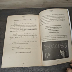 Life Secret คัมภีร์มนุษย์พิชิตชัยในสามโลก ลาก่อนความล้มเหลว - Paul Chan รูปที่ 9