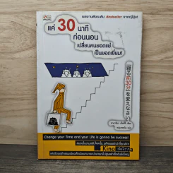 แค่ 30 นาทีก่อนนอน เปลี่ยนคนยอดแย่เป็นยอดเยี่ยม! - Takashima Tetsuji (ทาคาชิมะ เท็ตสึจิ)