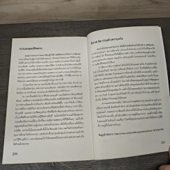 ไล่ตงจิ้นเมืองไทย ดอกเตอร์จากกองขยะ - ดร.กุลชาติ จุลเพ็ญ รูปที่ 10