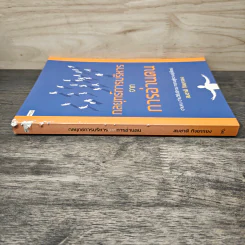 กลยุทธ์การบริหารจากการอ่านคน - สมชาติ กิจยรรยง รูปที่ 2