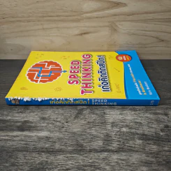 Speed Thinking เก่งคิดติดสปีด! - Ken Hudson รูปที่ 2