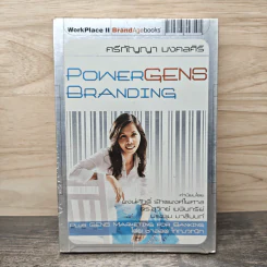 POWERGENS BRANDING - ศรีกัญญา มงคลศิริ