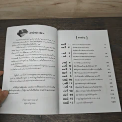 สอนหนูให้เป็นเสือ - ชยุต เบ้าสุวรรณ รูปที่ 7
