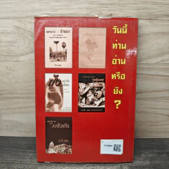เสือ สิงห์ กระทิง แรด - ดร.ไสว บุญมา รูปที่ 5