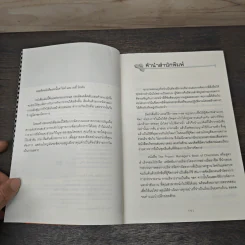 The Project Manager's Book of Checklists สูตรสำเร็จจอมโปรเจ็ค เคล็ดลับการบริหารโครงการอย่างมืออาชีพ - Richard Newton (ริชาร์ด นิวตัน), วรสรวง ดวงจินดา รูปที่ 7