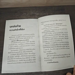 ศาสตร์ลับแห่งความสำเร็จ - สิรวิชญ์ รัตน์จินดา รูปที่ 9