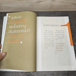ไปให้ถึงคำว่า"ใช่" - สุรชัย ชาญอนุเดช รูปที่ 8