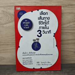 เลือกเส้นทางชีวิตได้ภายใน 3 วินาที - อิสึอิ โคะทะโร รูปที่ 1